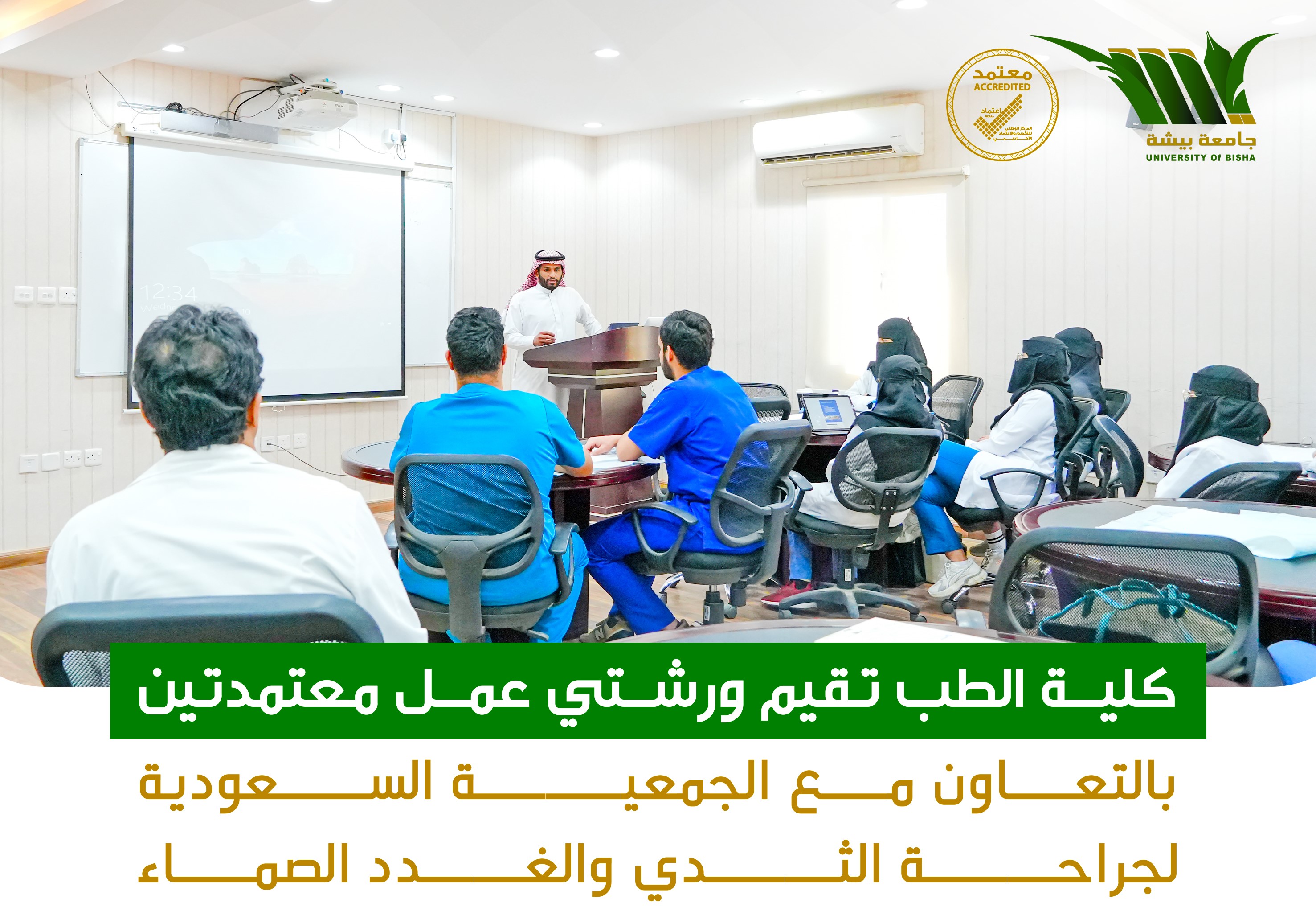The College of Medicine holds two accredited workshops in cooperation with the Saudi Society for Breast Surgery and Endocrinology